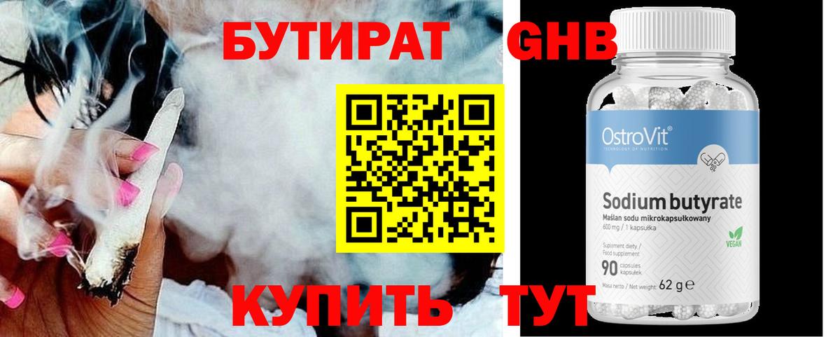 БУТИРАТ буратино Гулькевичи