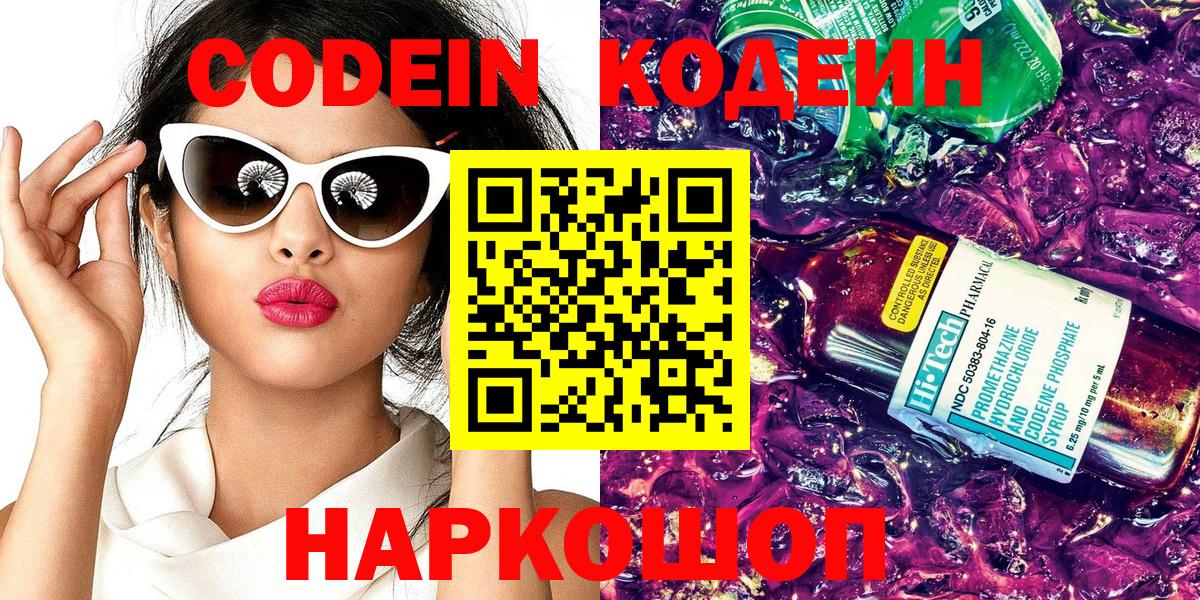 Кодеиновый сироп Lean напиток Lean (лин) Гулькевичи