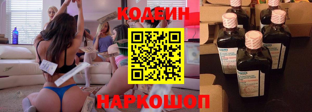 наркотики  Вход с VPN  Гулькевичи  Кодеиновый сироп Lean напиток Lean (лин) 