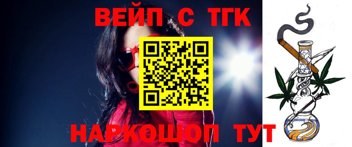 Дистиллят ТГК вейп с тгк  ТГК вейп  Вход с VPN  Гулькевичи 